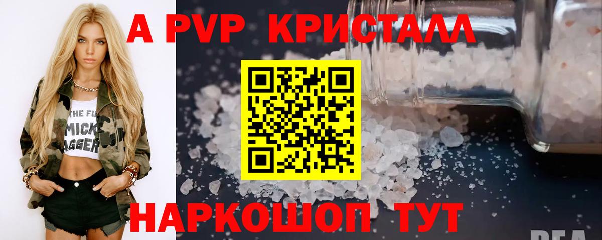 A-PVP крисы CK Новокуйбышевск