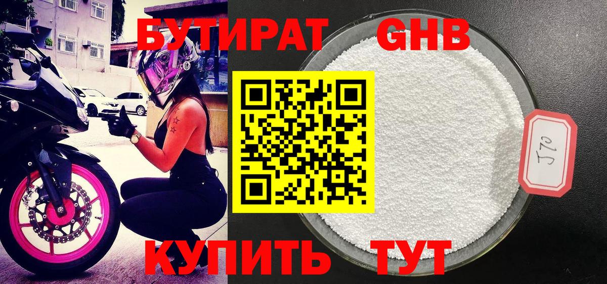 Бутират буратино  Вход с VPN  Новокуйбышевск 