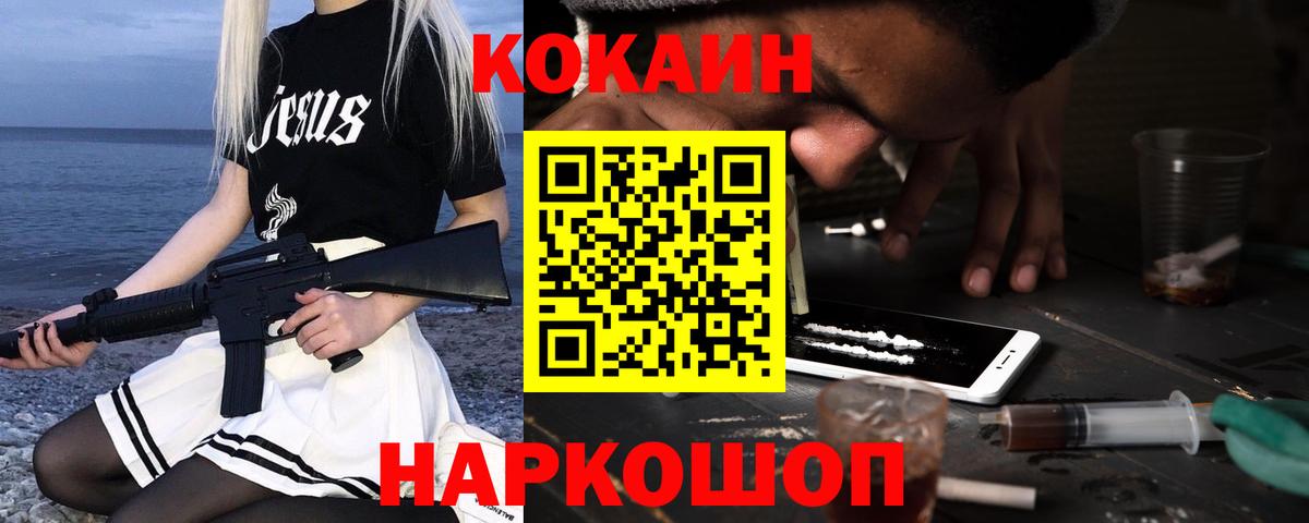 Новокуйбышевск  КОКАИН Fish Scale  Вход с VPN  КОКАИН  COCAIN 97% 