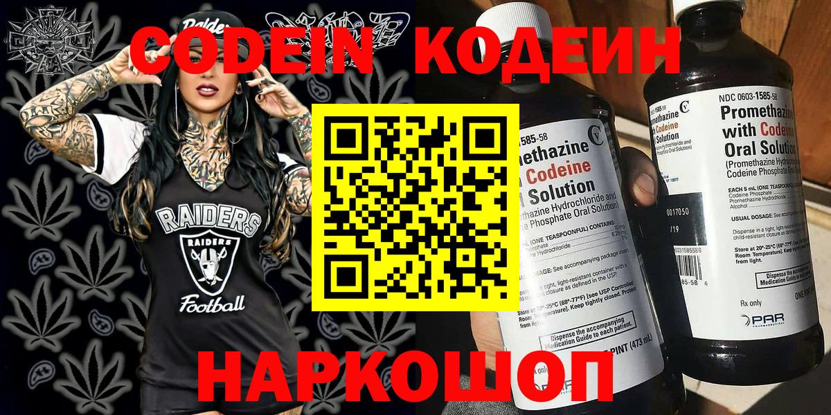 Codein Purple Drank  Вход с VPN  Новокуйбышевск  Кодеин напиток Lean (лин) 