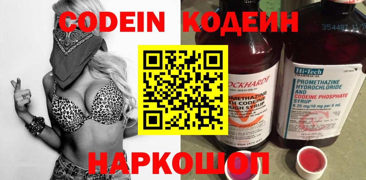 Кодеин напиток Lean (лин) Новокуйбышевск