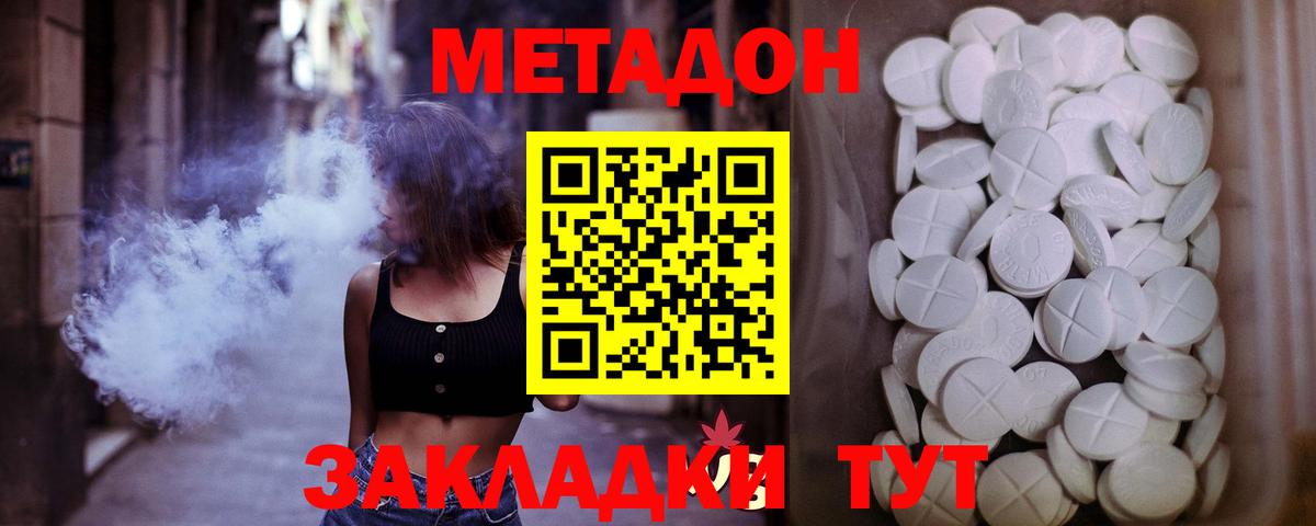 МЕТАДОН VHQ Новокуйбышевск