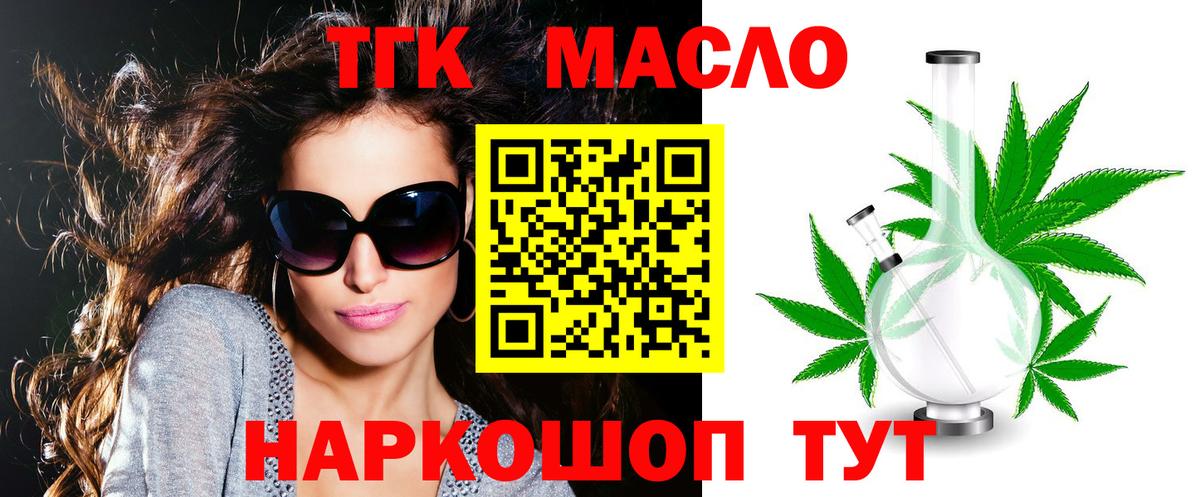 Новокуйбышевск  ТГК жижа  Вход с VPN  Дистиллят ТГК жижа 