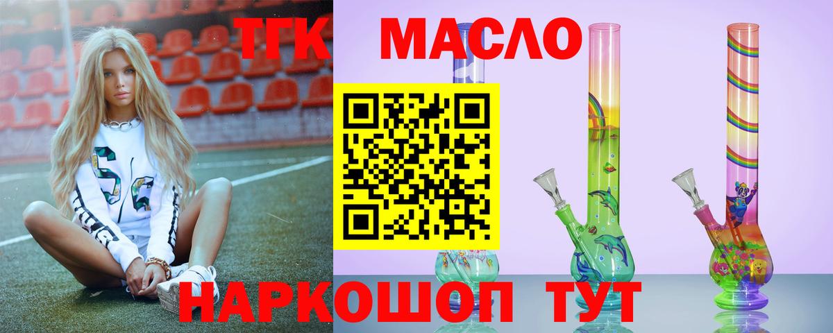 Дистиллят ТГК THC oil Новокуйбышевск